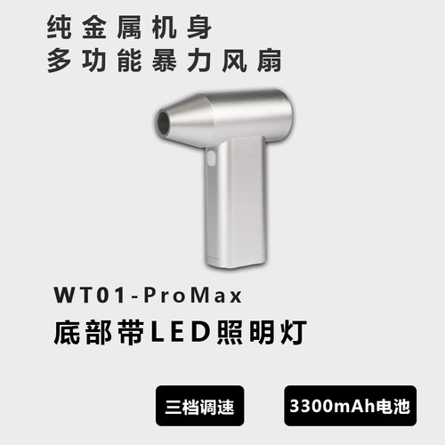 纯金属机身涡轮暴力风扇