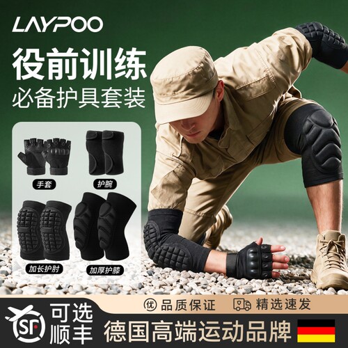 护膝护肘战术爬行套装役前护具
