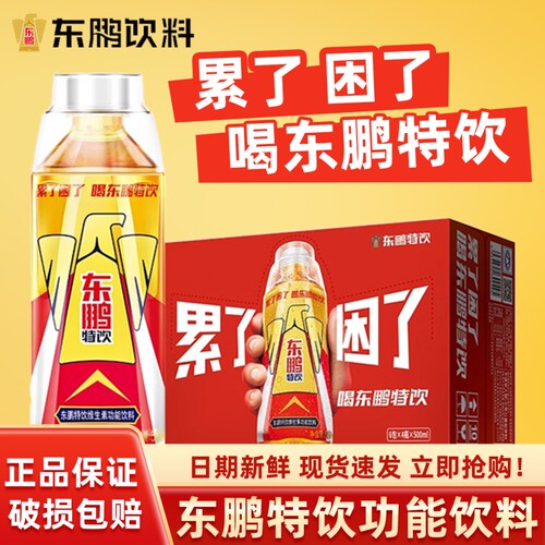 东鹏特饮维生素功能饮料