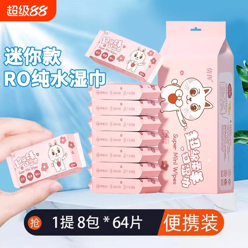 【出行必备】便携式湿纸纸小包