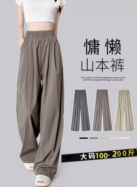 冰丝阔腿裤女2025新款夏季垂感休闲棉麻山本黑色灰色高个子小个子