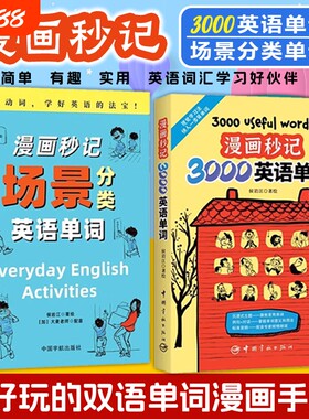 漫画妙记3000英语单词
