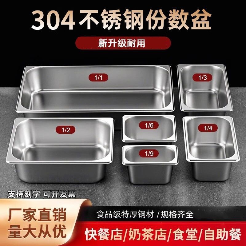 304不锈钢份数盆长方形盆带盖商用快餐车自助餐盆盛菜盆方盘盒子