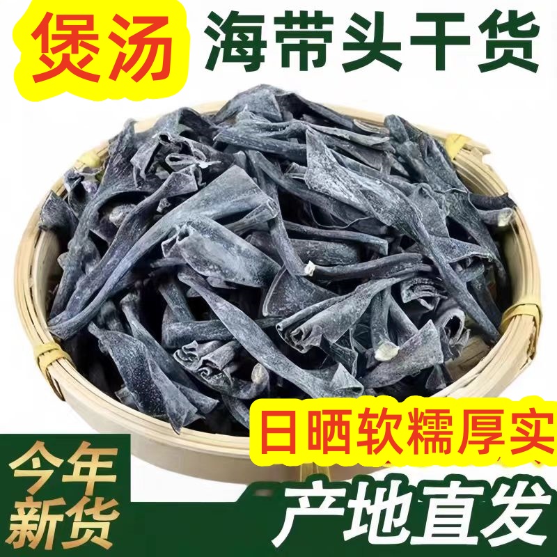 宁德家海带头干货 福建霞浦特产海带短头海带梗厚实软糯新货批发