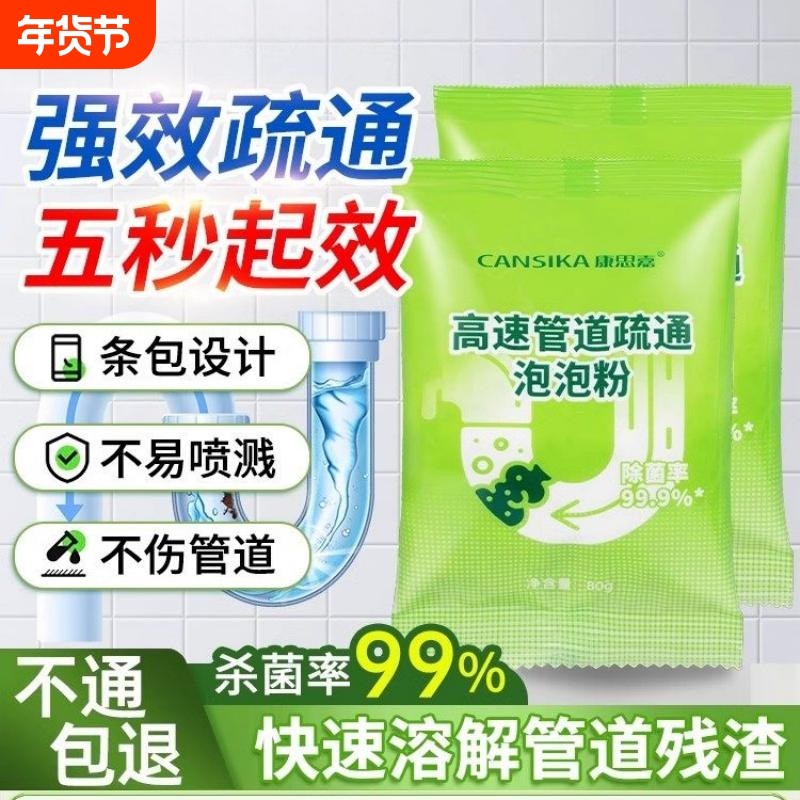 管道高速疏通泡泡粉强力溶解厨房下水道油污马桶疏通剂思嘉水管,洗护清洁剂/卫生巾/纸/香薰,管道疏通剂,淘宝优惠券,粉丝福利购,淘宝优惠卷
