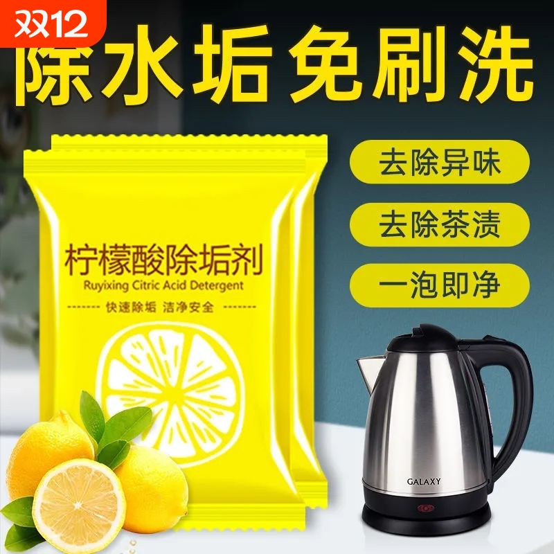 柠檬酸除垢剂除水垢清洁清洗剂孕婴级去茶渍茶垢家用电水壶