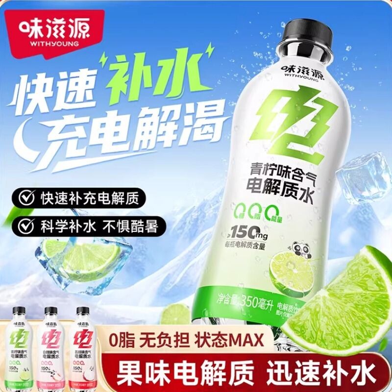味滋源电解质水荔枝白桃青柠味无糖饮料0糖0脂0卡苏打气泡水饮料
