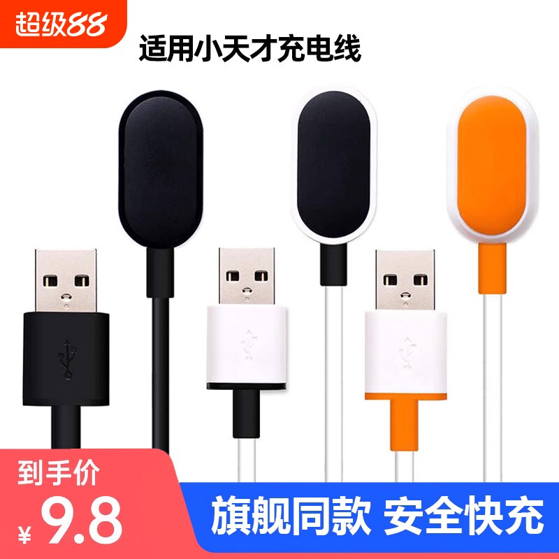 适用小天才电话手表充电线z1/z2y/z3/z5z6儿童电话手表