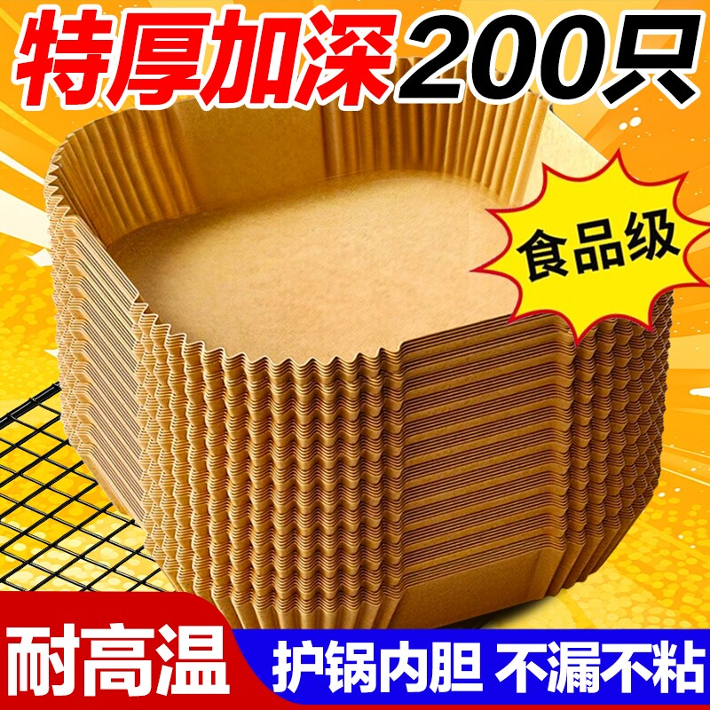 空气炸锅专用纸方形家用吸油垫纸专用电炸锅烘焙硅油纸烘烤食品级图片