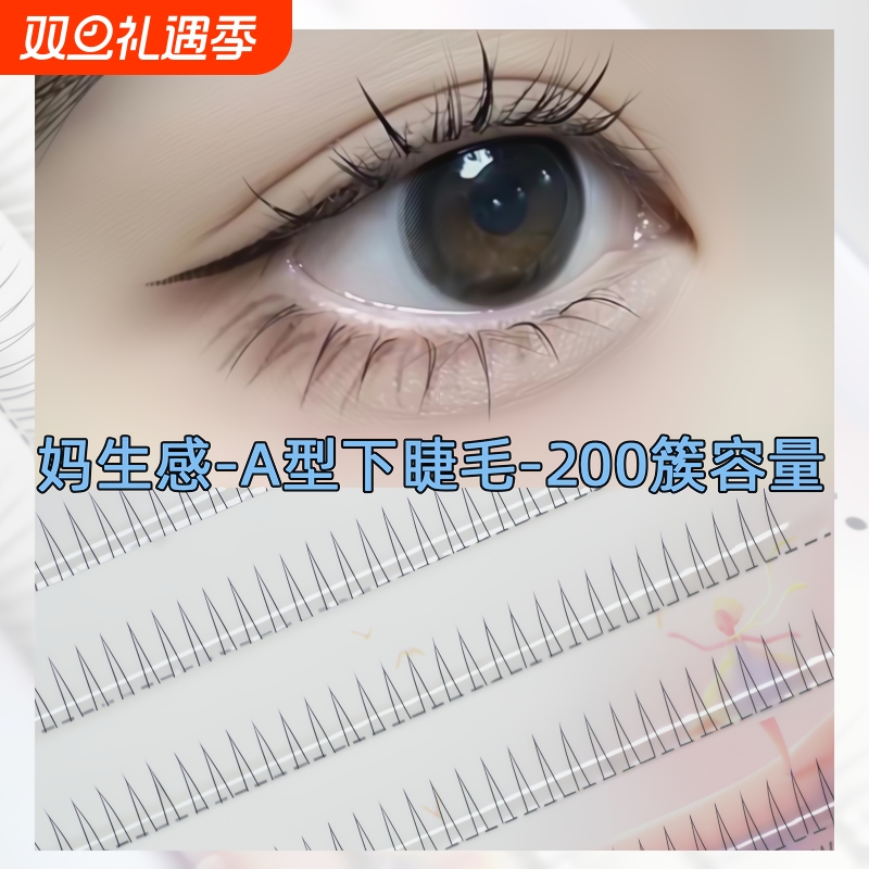 猫耳a型下睫毛假睫毛女自然仿真自嫁接单簇三部曲接睫毛超软仙子