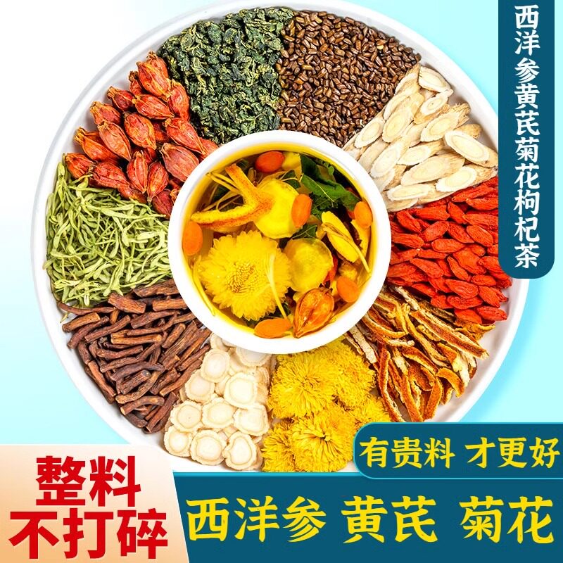 西洋参黄芪菊花枸杞决明子茶蒲公英金银花茶男女士养生茶包多规格