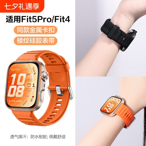 适用华为fit5表带5pto手表带WATCH FIT4同款硅胶腕带watch fit4pro手表链智能手表替换配件