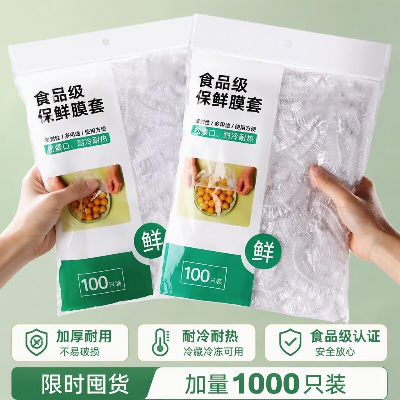 一次性保鲜膜套罩食品级厨房冰箱专用保鲜袋大食物保险冷冻松紧