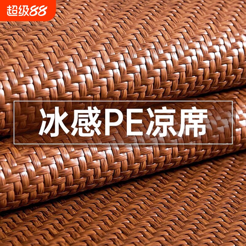 2025新款凉感PE雪藤席夏天冰丝席家用凉席子加厚可折叠藤席三件套