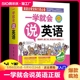 日常交际口语初级入门初学零起点零基础实用速学速用说畅销书籍外语工具书商务英语旅游英语职场英语口袋书大全 一学就会说英语正版