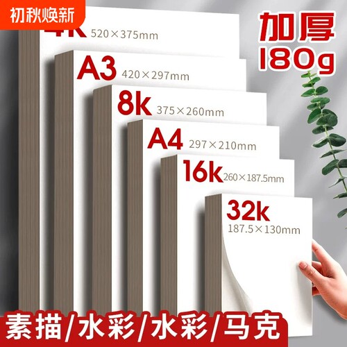 8k素描纸美术生专用4k画纸加厚4开绘画纸美术纸a4儿童画画纸水彩纸铅画纸速写纸四开8开水粉纸手抄报专用纸a3