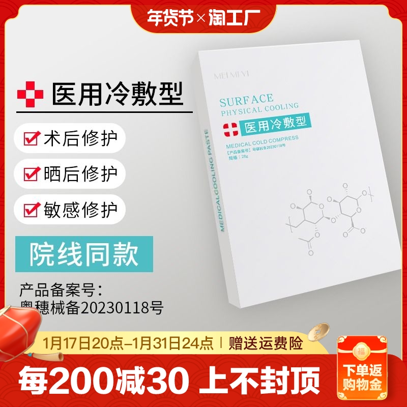 医用冷敷贴美白补水保湿学生女抗敏感肌祛痘术后修复红血丝非面膜