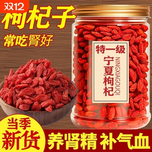 宁夏正宗枸杞子大颗粒特级枸杞天然免洗泡水喝袋装 大果干吃品泡酒
