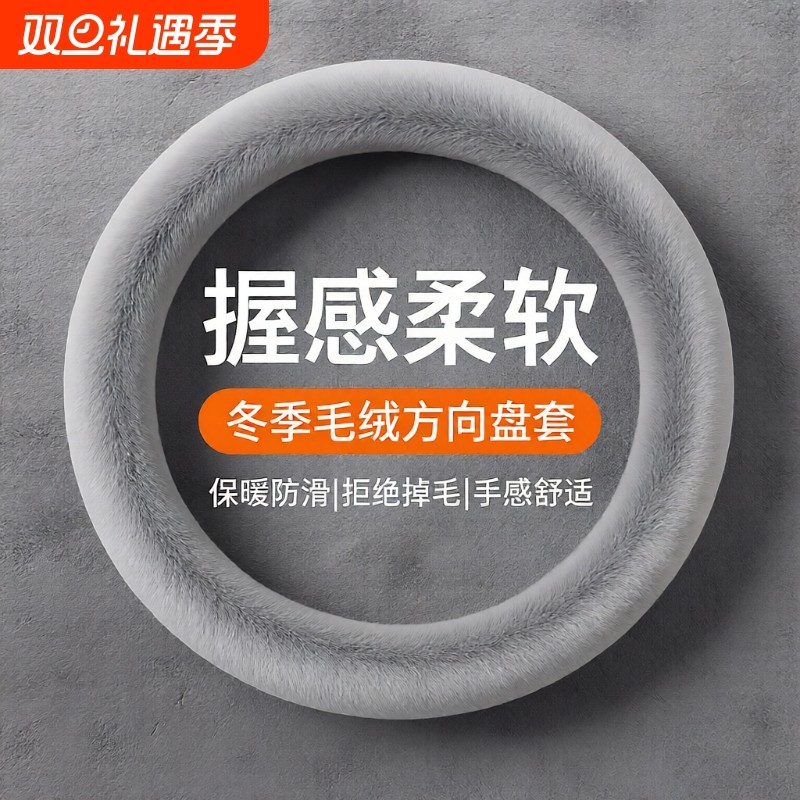 汽车方向盘套冬季毛绒O型D型雪貂绒保暖聚温车把套防滑水貂绒暖手