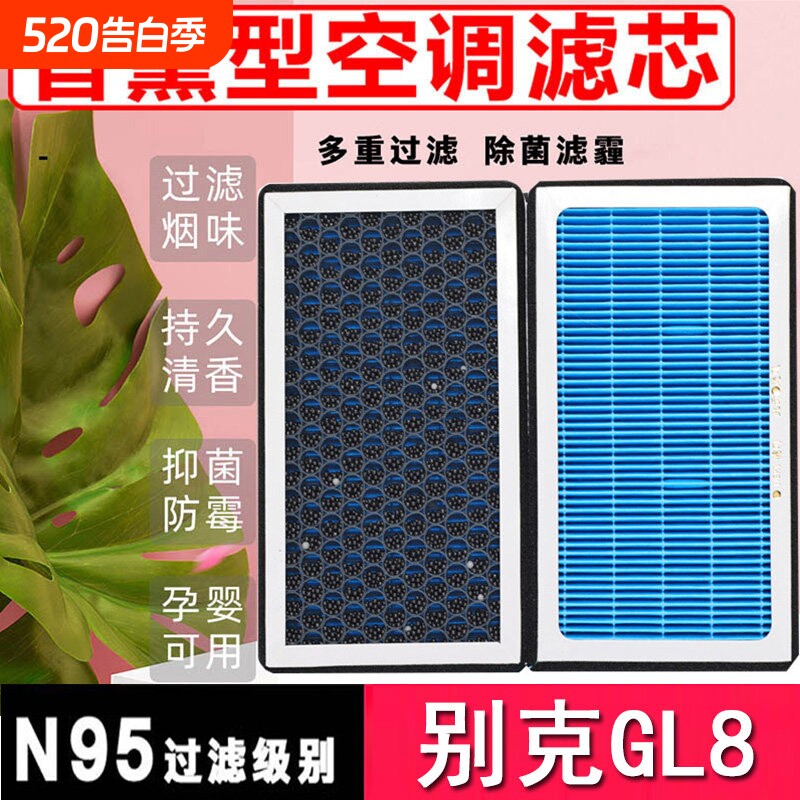适配别克GL8香薰空调滤芯陆尊ES胖头鱼PM2.5原厂原装升级滤