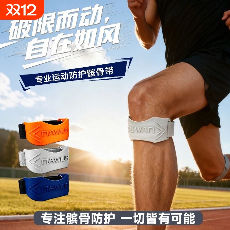 运动髌骨带护膝男女户外跑步爬山羽毛球篮球专业膝盖保护
