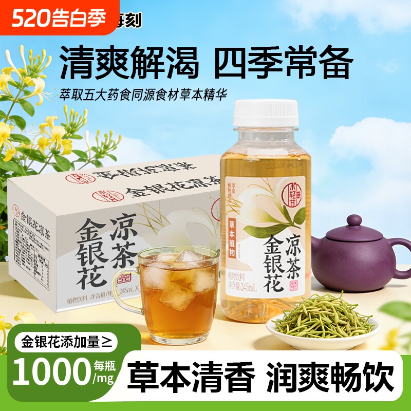 轻上金银花凉茶菊花茶解腻清爽四季常温广东凉茶饮品植物饮料整箱
