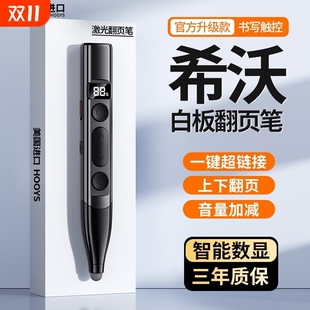 希沃电子激光翻页笔教师用多功能ppt红外遥控上课多媒体遥控笔可书写教学讲课笔投影仪触屏笔 张雪峰推荐