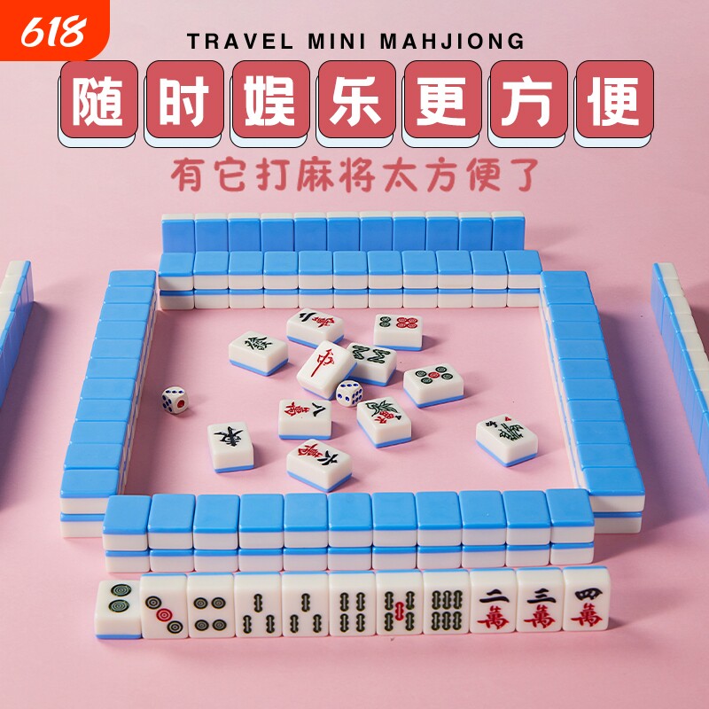 小号家用手搓娱乐迷你麻将牌休闲便携折叠手提宿舍打麻将旅行
