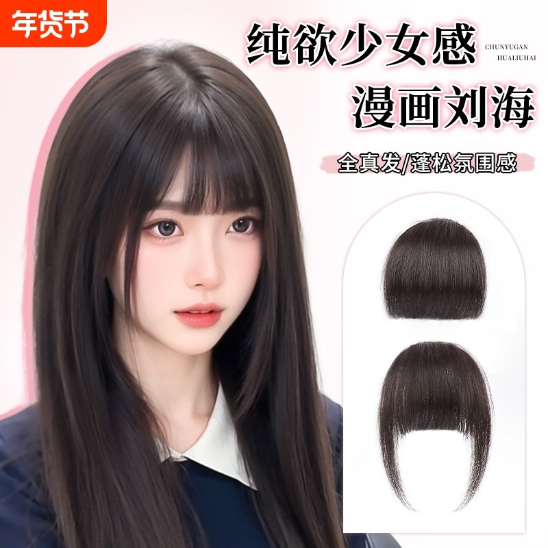 刘海假发女自然前额全真发同款漫画齐刘海假发片空气假刘海