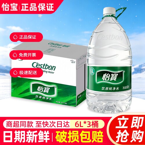 怡宝饮用水6L*3桶家庭用桶装泡茶水4.5L/5L纯净水包邮非矿泉水