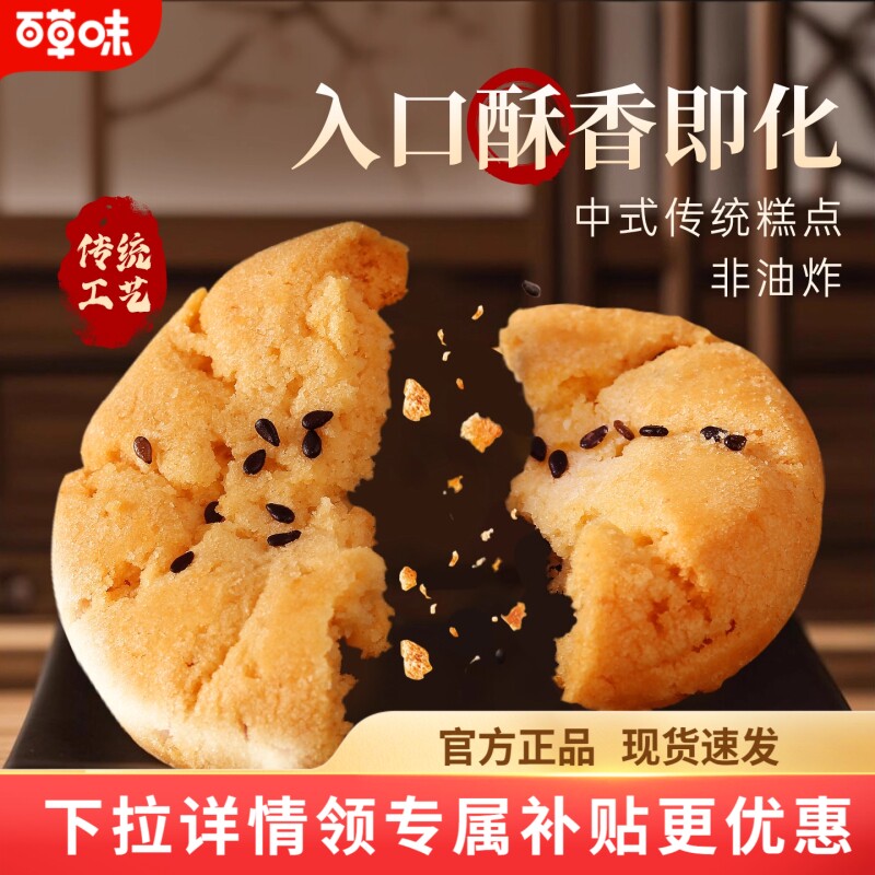 过年夜伴小卤百草味桃酥500g传统糕点送礼特色小零食饼干年货节