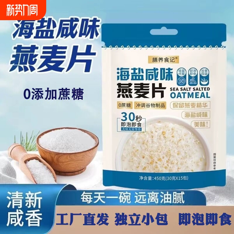 膳养食记无蔗糖燕麦片加入牛奶多味选择学生早餐即食冲饮麦片咸味