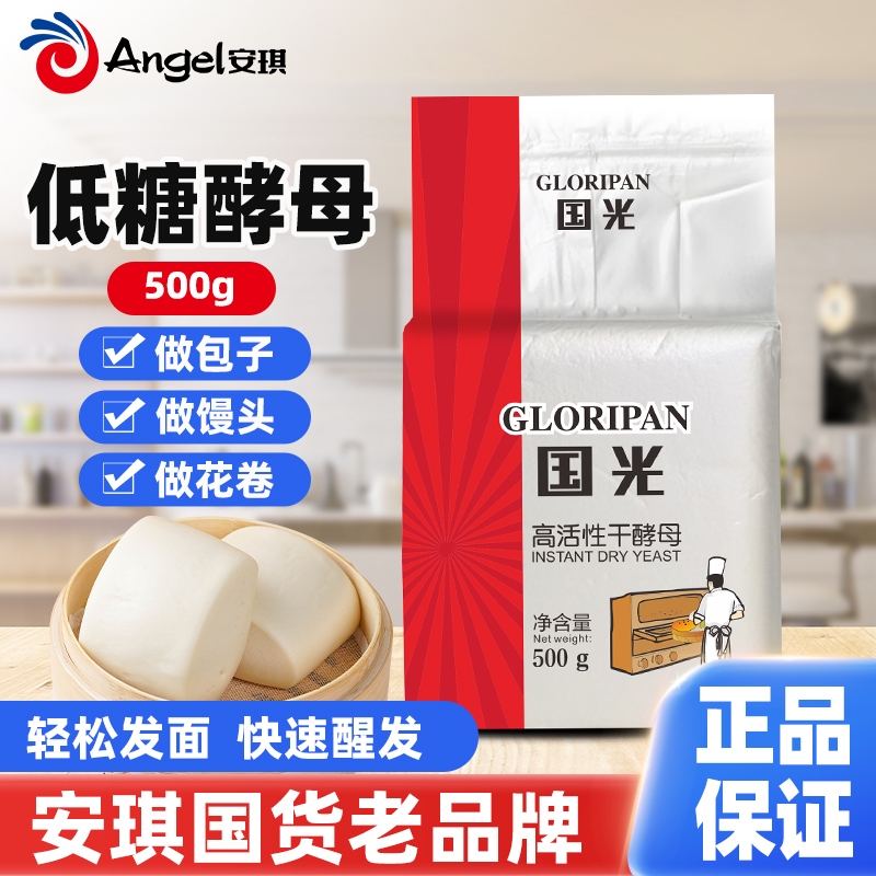 国光低糖高活性干酵母500g烘焙原料家用馒头包子发酵粉商用袋装