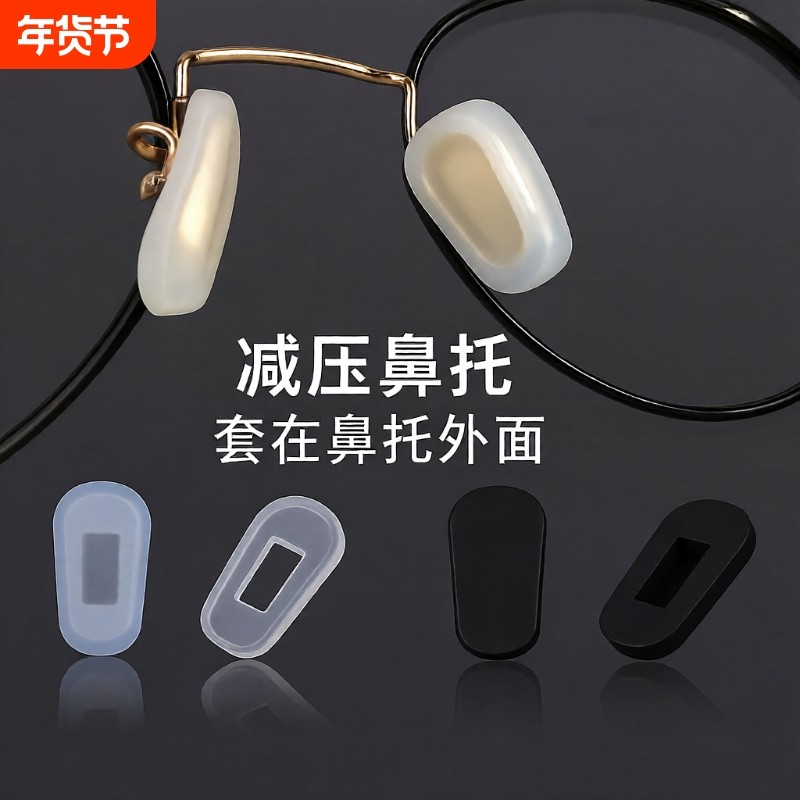 新款眼镜鼻托套硅胶防滑超软鼻垫卡式鼻套鼻梁压痕防过敏黑色,ZIPPO/瑞士军刀/眼镜,眼镜鼻托,淘宝优惠券,粉丝福利购,淘宝优惠卷