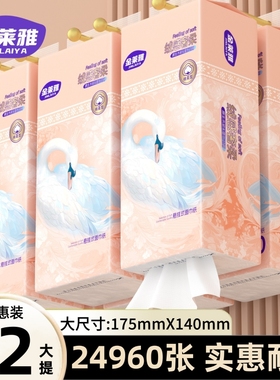 24960张12大提悬挂式抽纸巾纸抽整箱家用卫生纸面巾纸送3挂钩实惠