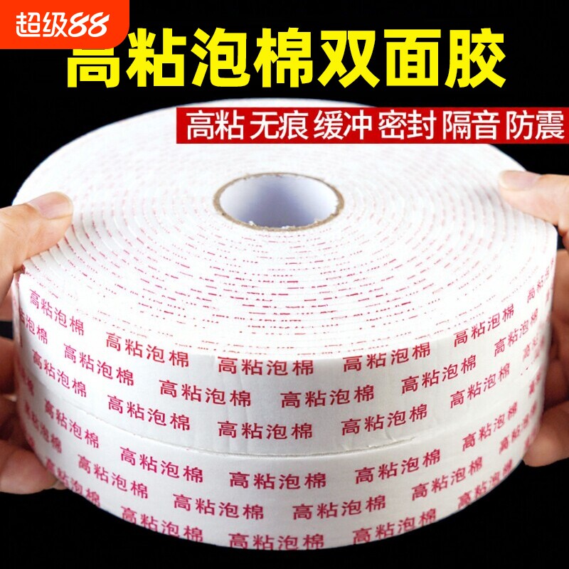 强力泡沫双面胶高粘度固定墙面泡棉胶带10米3mm广告牌相框防水双面胶条学生手工加厚海绵防震粘贴白胶上墙图片