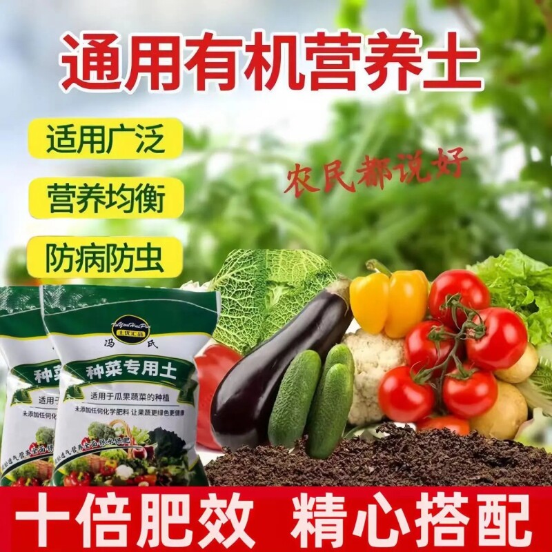 种菜专用营养土多肉通用有机土蔬菜育苗土壤专用土种植阳台疏松