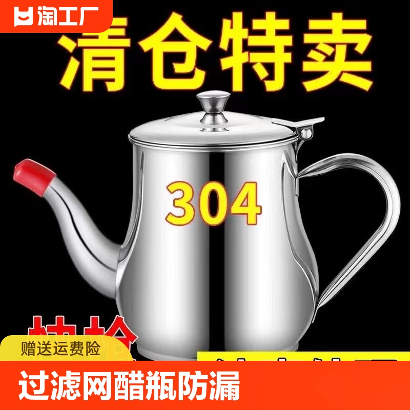 。304不锈钢油壶酱油瓶醋壶带过滤网油瓶小油瓶醋瓶防漏滤油壸