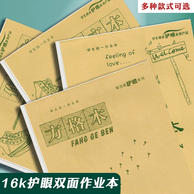 16K数学本工数本上翻牛皮算术本工字本多格16开大号学生大作业本