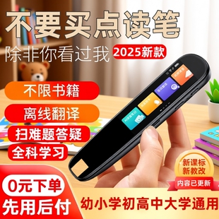 科大点读笔婴幼儿童小学初高中生通用万能讲故事早教学习机词典笔