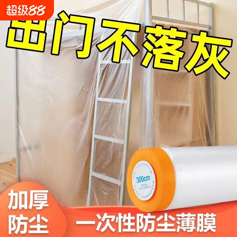 防灰尘家具保护膜遮盖装修塑料膜图片