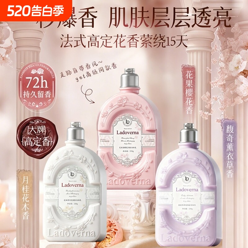花果香樱花香氛身体乳持久留香保湿滋润干燥润肤霜男女香体补水