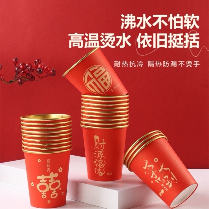 50金箔纸杯洽美红色喜庆加厚纸杯