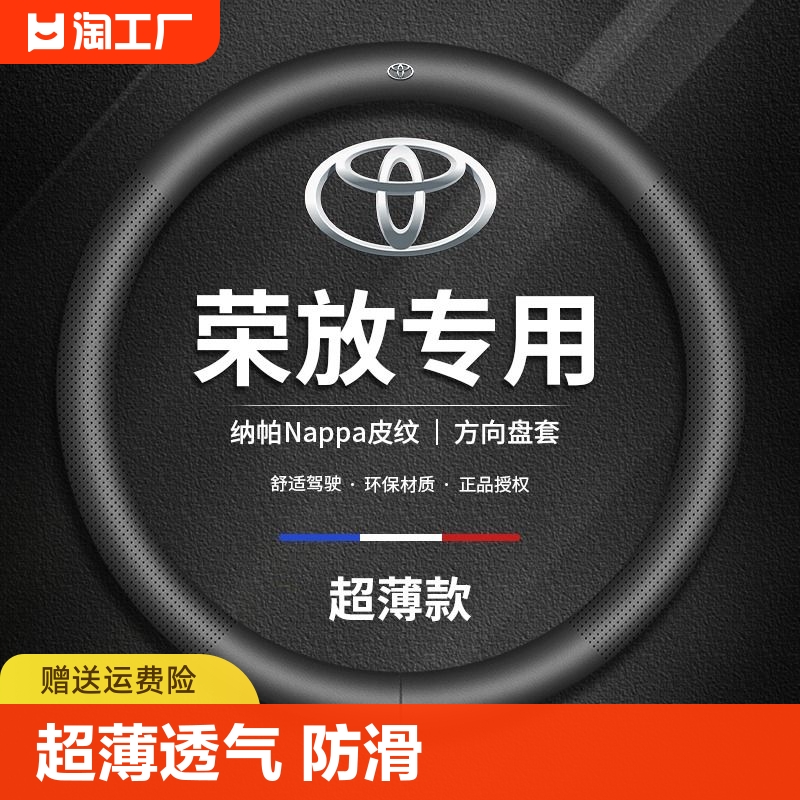 09-23款丰田荣放rav4方向盘套丰田rv4超薄真皮车把套防滑吸汗通用