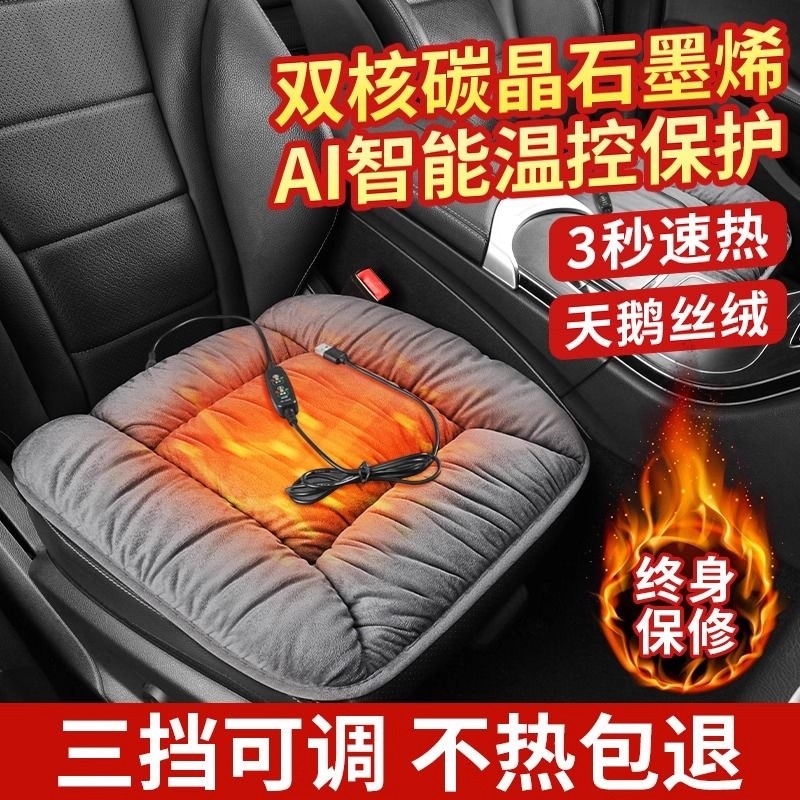 石墨烯汽车加热坐垫冬季座椅电加热垫毛绒座垫三件套车用主副驾驶