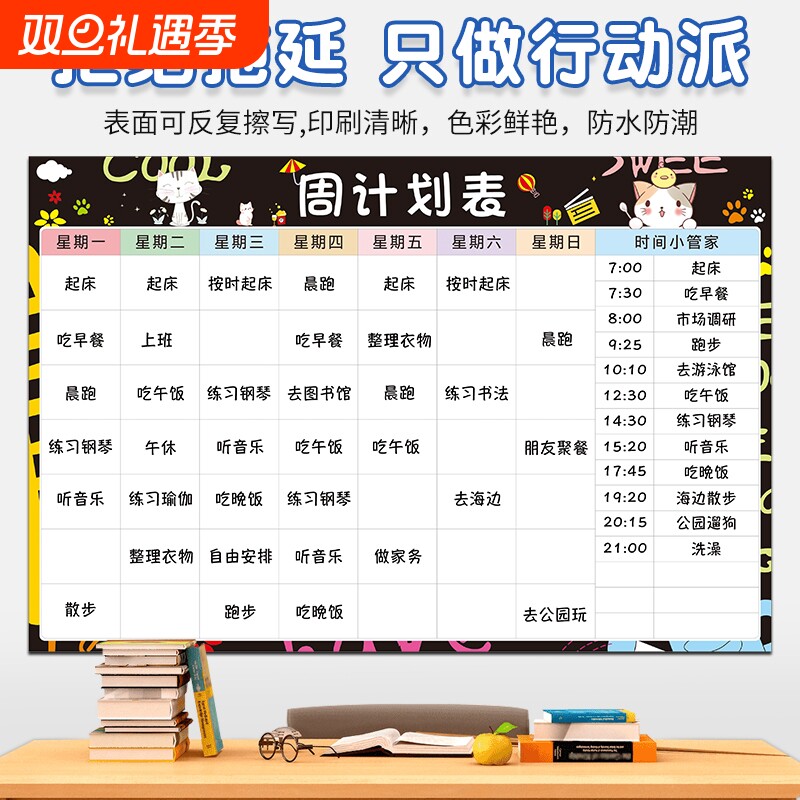 磁性每周计划表好习惯自律打卡贴