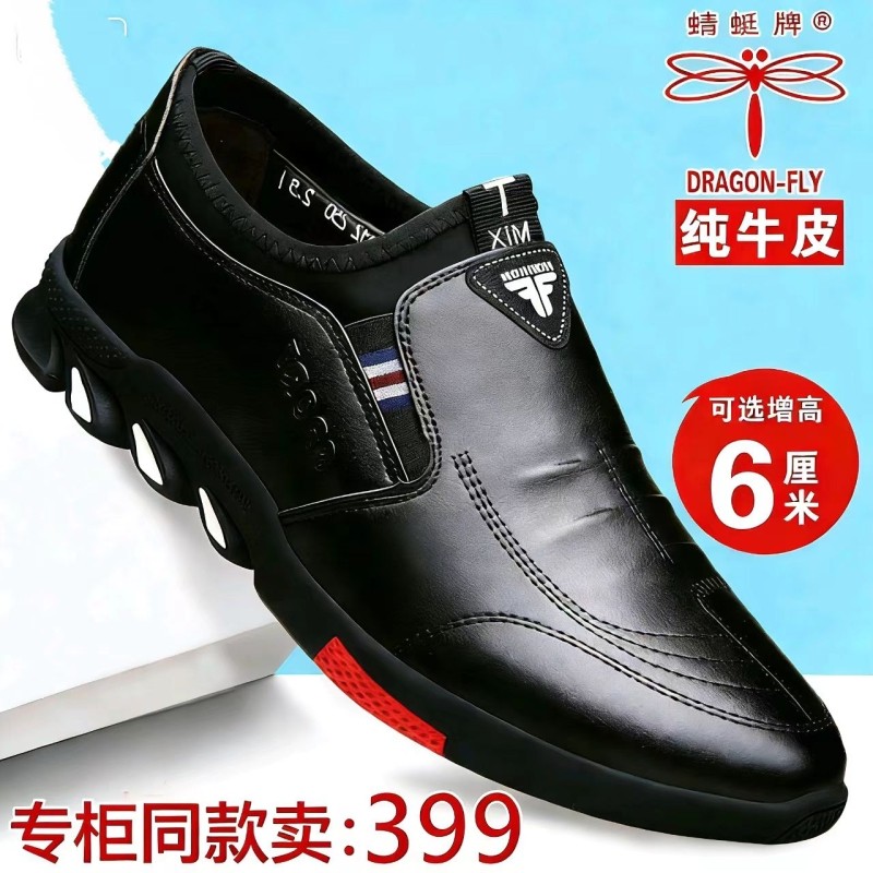 蜻蜓牌真皮男鞋商务休闲皮鞋爸爸牛皮鞋韩版内增高黑色软底豆豆鞋