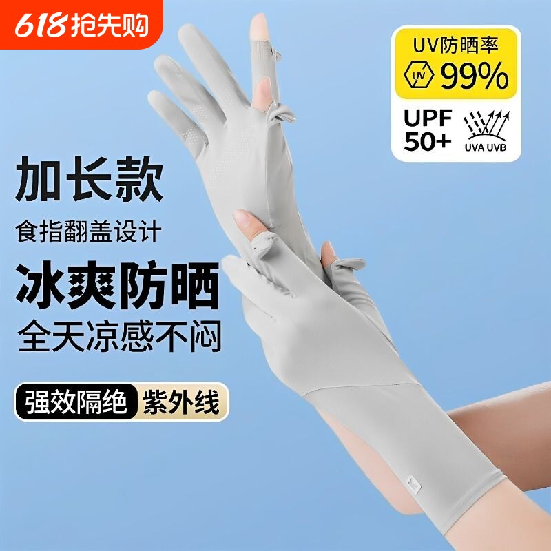 防晒手套女防紫外线开车可触屏薄款夏季冰丝电动车骑行中长款漏指