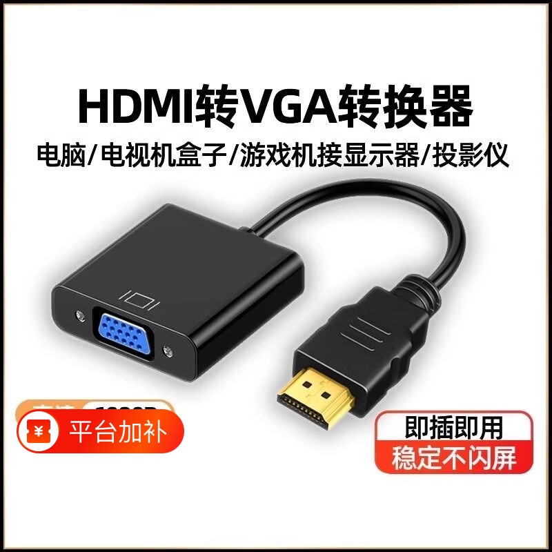 hdmi转vga转换器笔记本台式电脑高清投影仪转接线显示器接口投屏