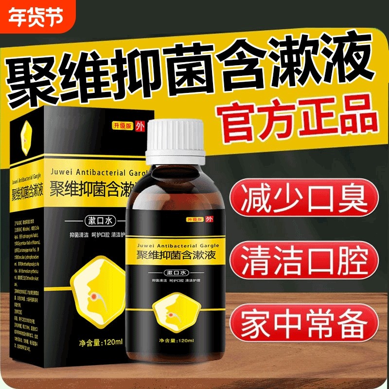 聚维酮碘含漱液漱口水碘伏口腔去口臭抑菌官方旗舰店健康牙周炎,保健用品,口腔健康,淘宝优惠券,粉丝福利购,淘宝优惠卷